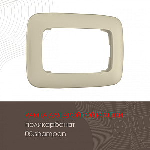 Рамка для двойной розетки Arte Milano 505.05-double.shampan