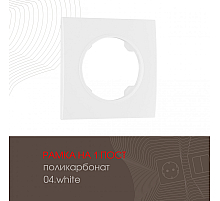 Рамка одноместная Arte Milano 502.04-1.white