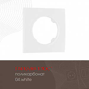 Рамка одноместная Arte Milano 502.04-1.white