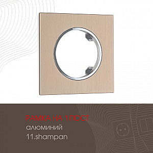 Рамка одноместная Arte Milano 502.11-1.shampan