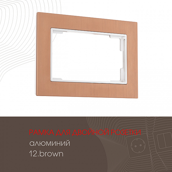 Рамка для двойной розетки Arte Milano 503.12-double.brown