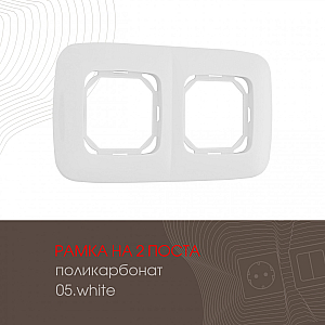 Рамка двухместная Arte Milano 505.05-2.white