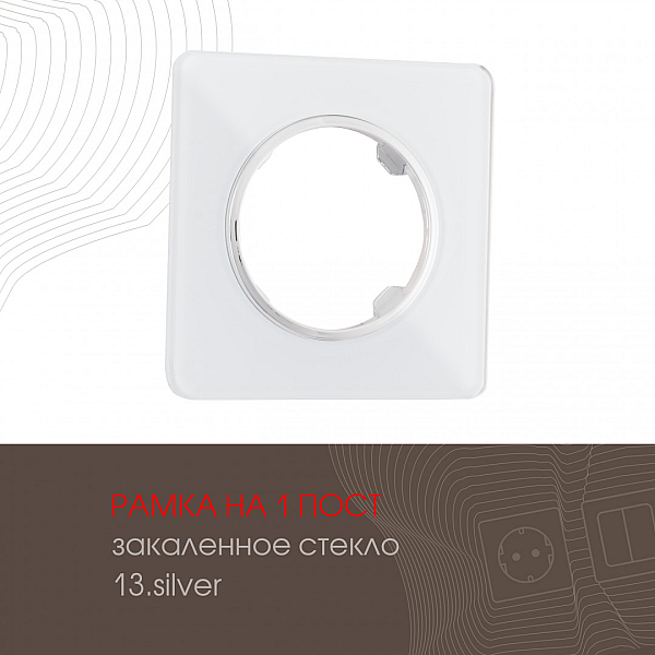 Рамка одноместная Arte Milano 502.13-1.silver
