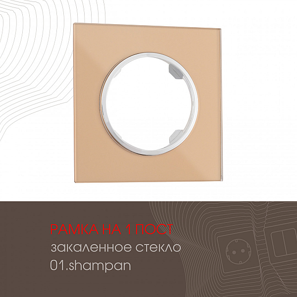 Рамка одноместная Arte Milano 502.01-1.shampan