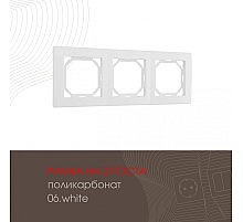Рамка трехместная Arte Milano 503.06-3.white