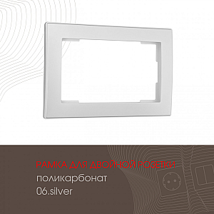 Рамка для двойной розетки Arte Milano 503.06-double.silver