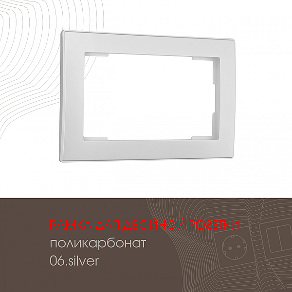 Рамка для двойной розетки Arte Milano 503.06-double.silver