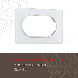 Рамка для двойной розетки Arte Milano 502.13-double.white