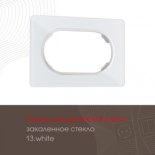 Рамка для двойной розетки Arte Milano 502.13-double.white