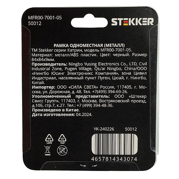 Рамка 1-местная, металл, STEKKER MFR00-7001-05, серия Катрин, черный 50012