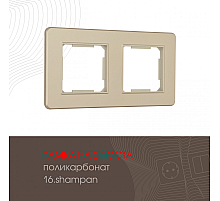 Рамка двухместная Arte Milano 502.16-2.shampan