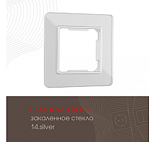 Рамка одноместная Arte Milano 503.14-1.silver