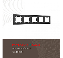Рамка пятиместная Arte Milano 503.03-5.black