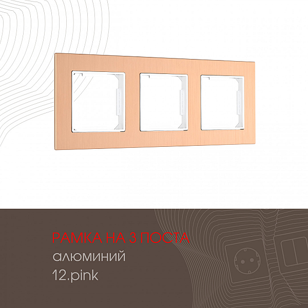 Рамка трехместная Arte Milano 503.12-3.pink