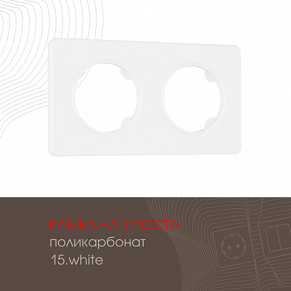 Рамка двухместная Arte Milano 502.15-2.white