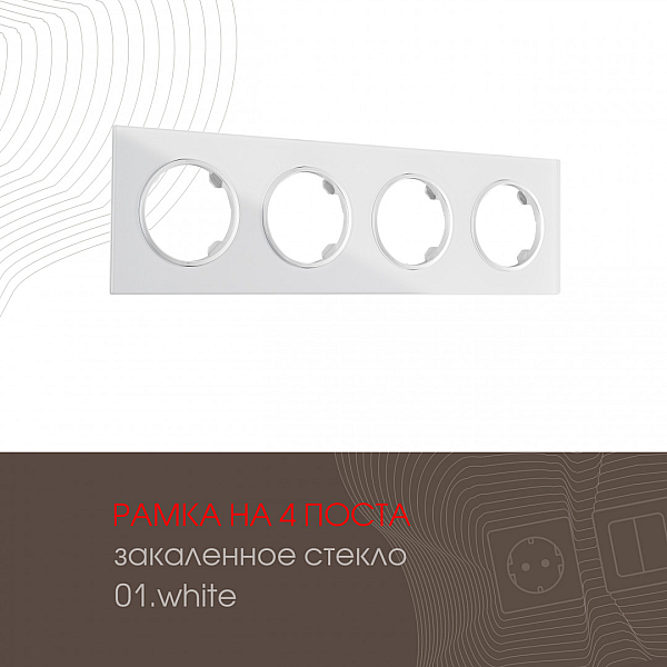 Рамка четырехместная Arte Milano 502.01-4.white