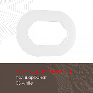 Рамка для двойной розетки Arte Milano 502.08-double.white