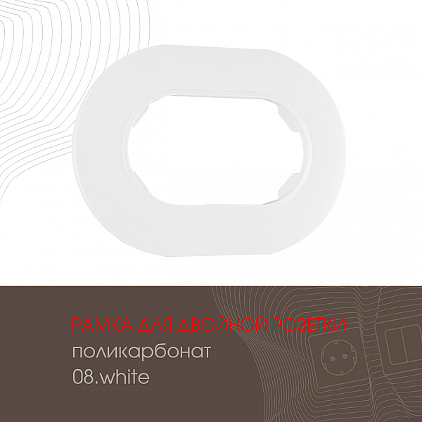 Рамка для двойной розетки Arte Milano 502.08-double.white