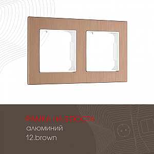 Рамка двухместная Arte Milano 503.12-2.brown