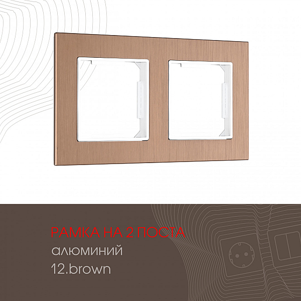 Рамка двухместная Arte Milano 503.12-2.brown
