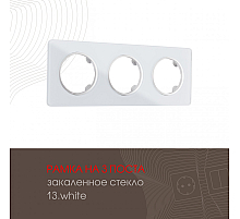 Рамка трехместная Arte Milano 502.13-3.white