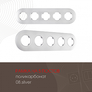 Рамка пятиместная Arte Milano 502.08-5.silver