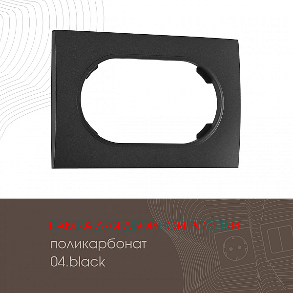 Рамка для двойной розетки Arte Milano 502.04-double.black