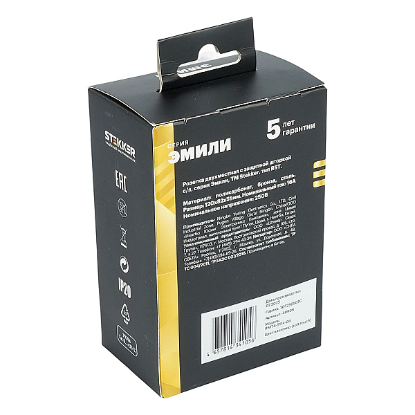 Розетка 2-местная с защитной шторкой, Stekker, с/з, 250В, 16А Эмили, RST16-5114-08, кашемир, soft touch 49908