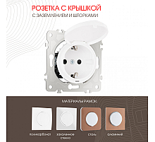 Розетка с заземлением, шторками и защитной крышкой Arte Milano 202.41-1.white