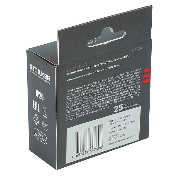Заглушка (механизм) Stekker Мия RST00-3116-08 50471