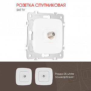 Розетка спутниковая SAT TV Arte Milano 205.42-1.white