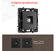 Розетка телефонная RJ11 Arte Milano 217.51-1.black