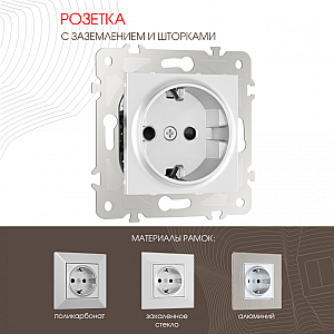 Розетка с заземлением и шторками Arte Milano 203.40-1.silver