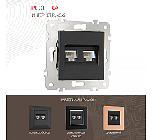 Розетка двойная RJ45 Arte Milano 203.45-2.black