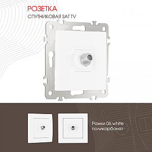 Розетка SAT TV Arte Milano 206.42-1.white