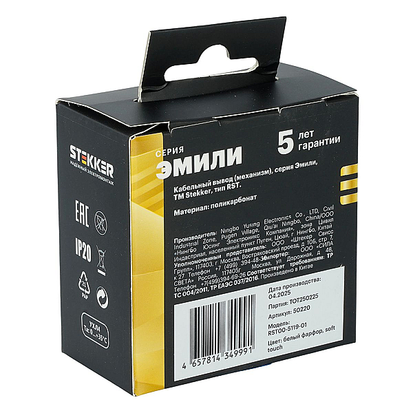 Кабельный вывод ( механизм), Stekker Эмили, белый фарфор, soft-touch, RST00-5119-01 50220