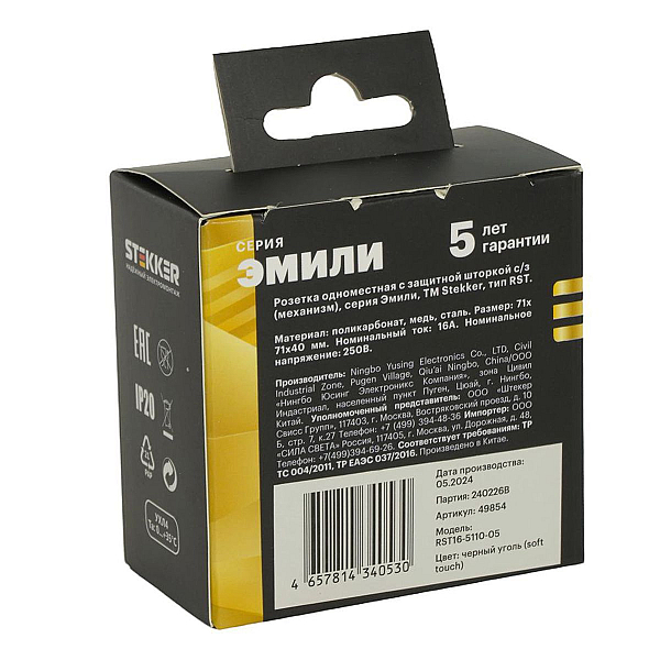 Розетка 2P+PE Stekker Эмили со шторками черный уголь RST16-5110-05 49854