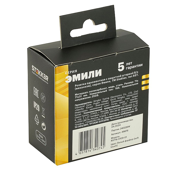 Розетка 2P Stekker Эмили со шторками белый фарфор RST16-5109-01 49876
