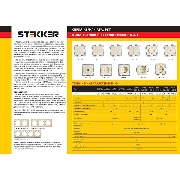 Розетка Stekker Эрна б/з 10A 250V с защитной шторкой слоновая кость PST10-9109-02 39327