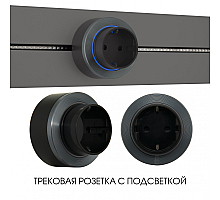 Трековая розетка Arte Milano Am-track-sockets-39 397952TS/ES Grey