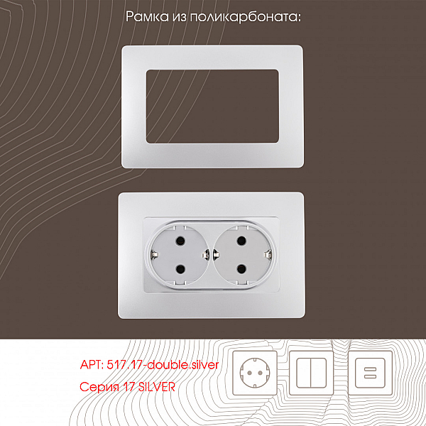 Розетка двойная с заземлением Arte Milano 217.40-2.silver