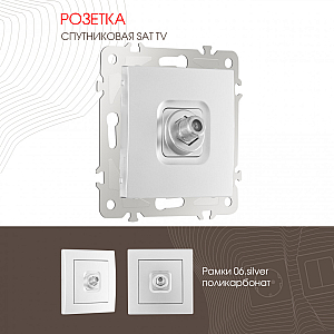 Розетка SAT TV Arte Milano 206.42-1.silver