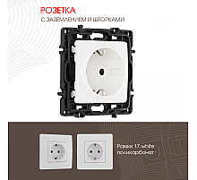 Розетка с заземлением и шторками Arte Milano 217.40-1.white