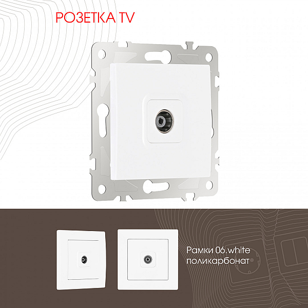 Розетка TV Arte Milano 206.43-1.white