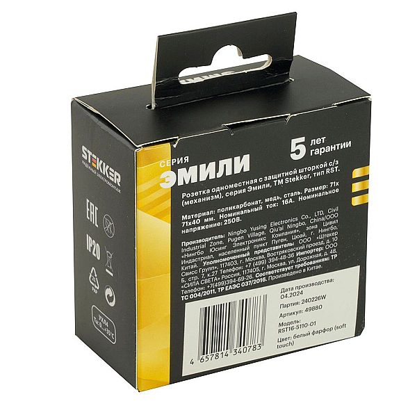Розетка 2P+PE Stekker Эмили со шторками белый фарфор RST16-5110-01 49880