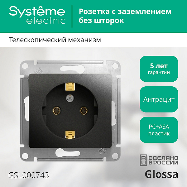 Розетка 2К+З Systeme Electric Glossa 16A 250V антрацит GSL000743