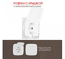 Розетка с заземлением, шторками и защитной крышкой Arte Milano 205.41-1.white