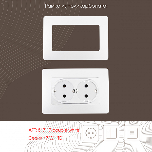 Розетка двойная с заземлением Arte Milano 217.40-2.white