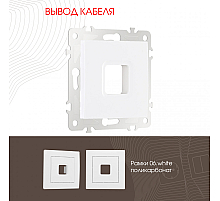 Вывод кабеля Arte Milano 206.49-1.white