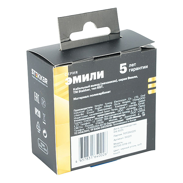 Кабельный вывод ( механизм), Stekker Эмили, черный уголь, soft-touch, RST00-5119-01 50221